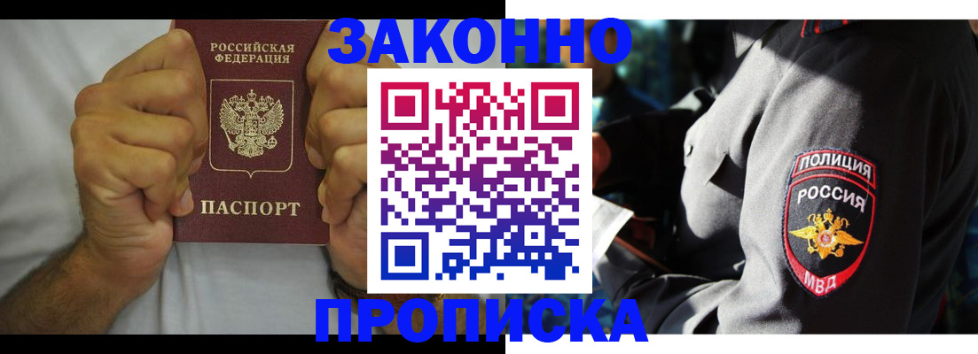 прописка от собственника в Кингисеппе